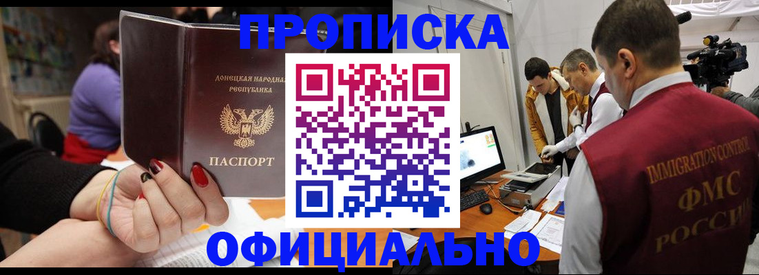 прописка в Камчатском крае